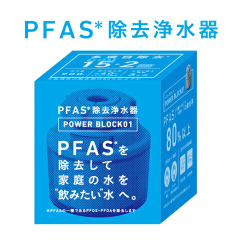 【公式】クリタック 蛇口直結型PFAS