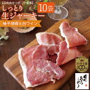 おさつポークのしっとり生ジャーキー[柚子こしょう＆白ワイン][60g 10パック] 国産 豚肉 干し肉 ジャーキー おつまみ まとめ買い 酒の肴 お取り寄せ グルメ 家飲み お酒 に合う おしゃれ 送料…