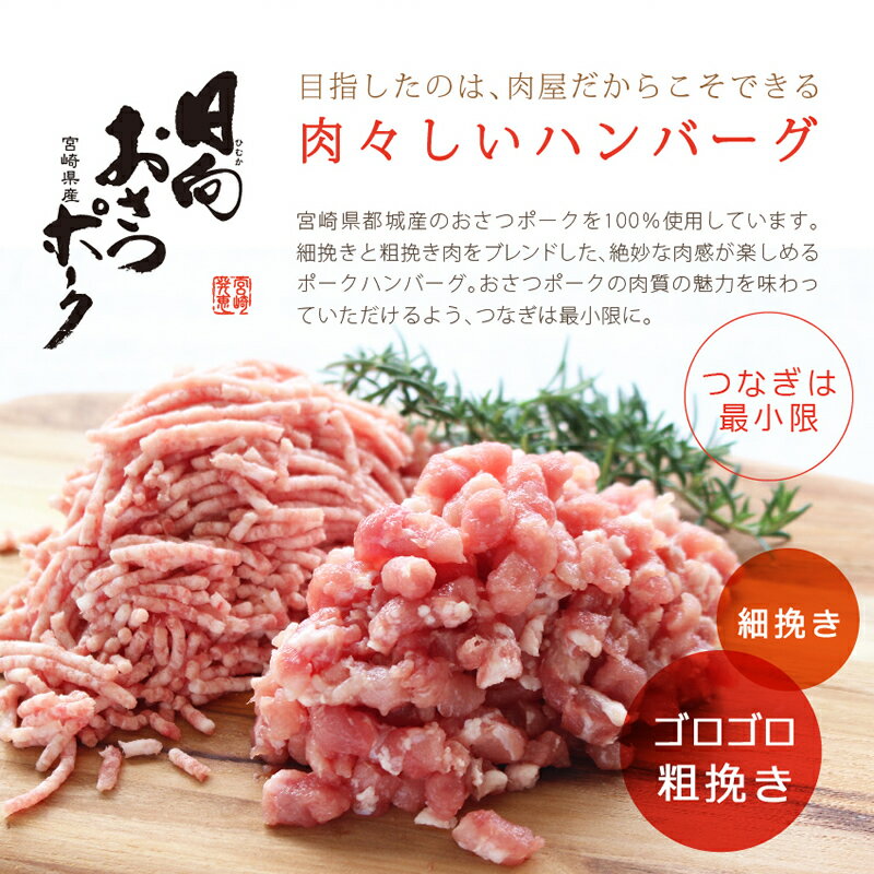 【送料無料】【まとめ買い】おさつポークの手作り生ハンバーグ[10個入り]国産 豚肉 ミンチ ハンバーグ 送料無料