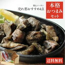 絶品!本格おつまみセット【おためし4点】 栗山ノーサン おすすめ おつまみ お試し 酢もつ 生ジャーキー 炭火焼 炭火焼鶏 ゆず胡椒 手焼き 国産 豚肉 干し肉...
