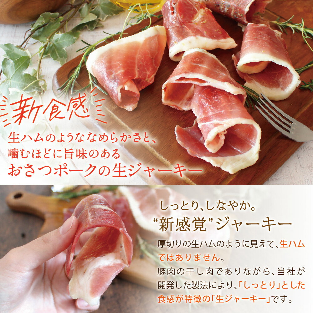 おさつポークのしっとり生ジャーキー[香草ワイルドミックス][60g×10パック] 国産 豚肉 干し肉 ジャーキー おつまみ まとめ買い 送料無料 お取り寄せ グルメ 酒の肴 家呑み お酒 に合う おしゃれ