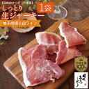 【お試し1p】おさつポークのしっとり生ジャーキー(柚子こしょう＆白ワイン)60g国産 豚肉 干し肉 ジャーキー おつまみ 酒の肴 家飲み お取り寄せ グルメ お試し お酒 に合う おしゃれ ジェンヌ