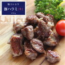 \まとめ買いで送料無料/【小分けパック】ジューシー豚ハラミ(塩コショウ味)150g【小パック】1〜2人前国産 豚肉 ハラミ 味付き おつまみ お試し おかず 焼...