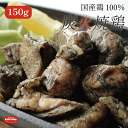 【小分け&パック数が選べる♪】職人の本格手焼き!国産鶏100%炭火焼鶏 150g送料無料 まとめ買い 国産 鶏肉 炭火焼 おつまみ 居酒屋 宮崎 グルメ 送料無料 真空パック お取り寄せ 業務用 とんそくジェンヌ