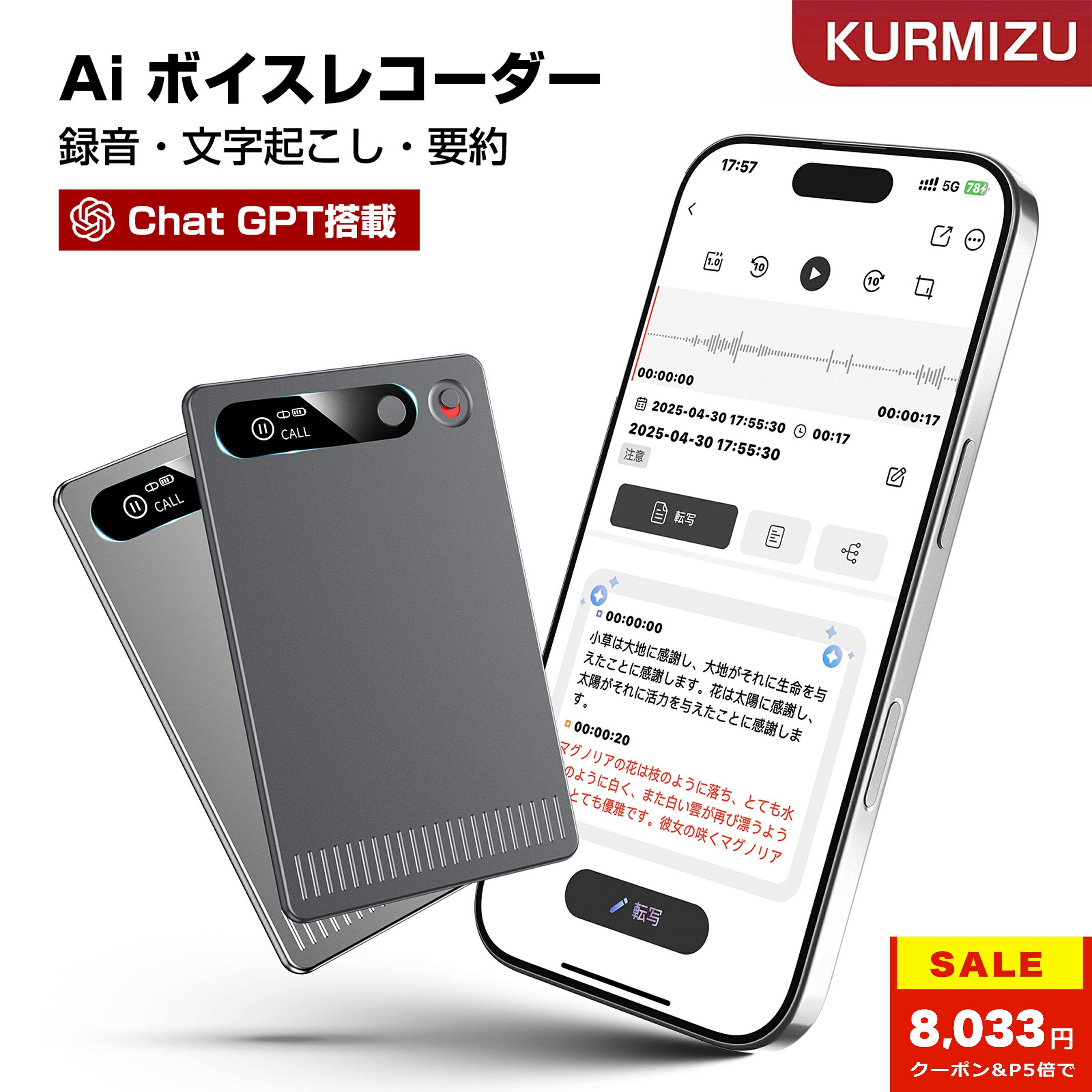 ＼87%OFF&P5倍→8,033円！／ aiボイスレコーダーアプリ年間無料・制限なし! ChatGPT連携 64GB ボイスメ..