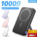 【新品限定・30%OFF&P5倍→1,965円】モバイルバッテリー 軽量 小型10000mAh MagSafe対応 kurmizu コンパクト 22.5W急速充...