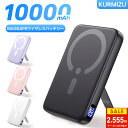 【新品限定・10%OFF&P5倍→2,555円】モバイルバッテリー 軽量 小型10000mAh MagSafe対応 kurmizu コンパクト 22.5W急速充電 ワイヤレス充電器 3台同時充電 マグネット式 Type-Cポート入出力 360°回転スタンド付き PSE技術基準適合 ワイヤレス高出力 iPhoneシリーズ専用