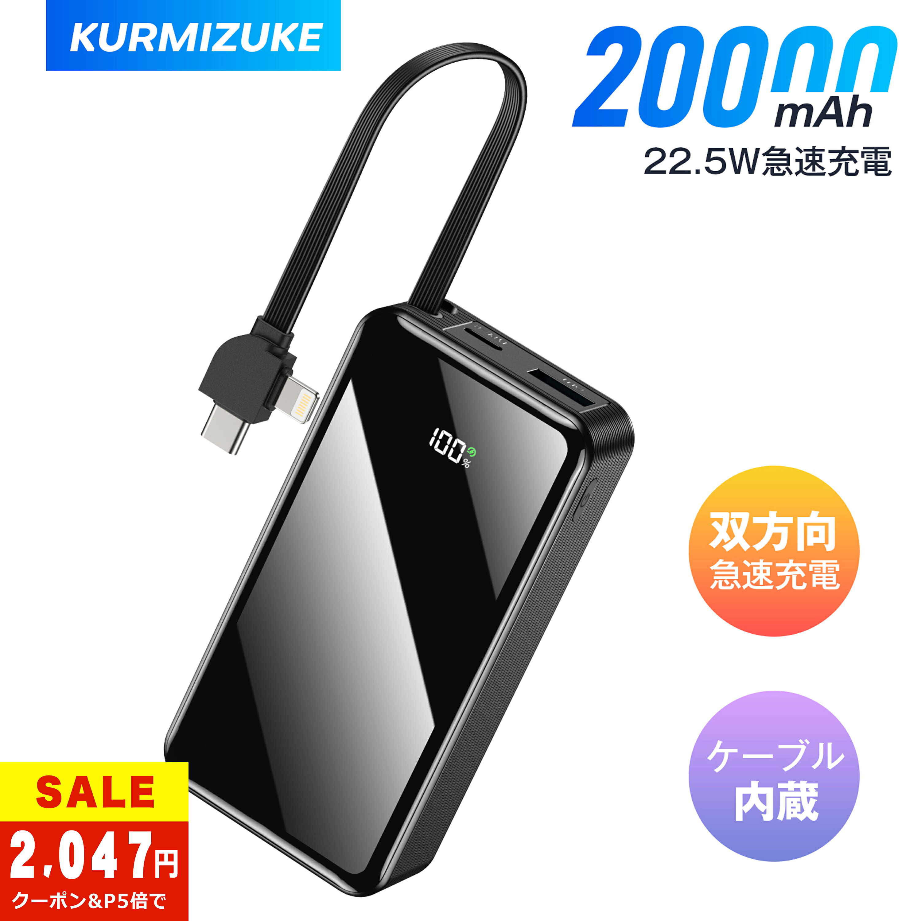 【88%OFF&P5→2,047円】業界最新モデル モバイルバッテリー クラス 20000mAh 22.5W双方向超急速充電 内蔵ケーブル1本付属Lightning/Type-C/USB-A PSE認証取得 災害時/通勤/旅行に最適なLED残量表示付き 多機能コンパクト 全機種対応 2年間保証付