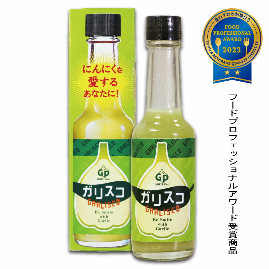 「ガリスコ」食品 調味料 スパイス ガーリック