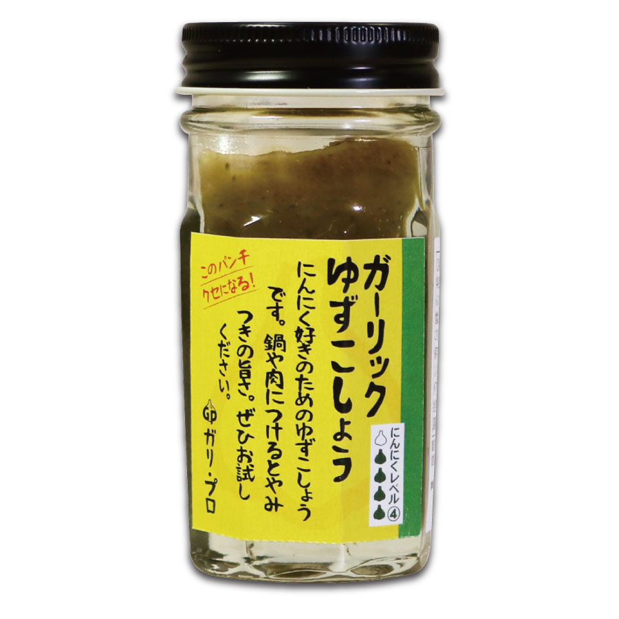 「ガーリックゆずこしょう」食品 調味料 ミックススパイス・混合調味料 柚子胡椒