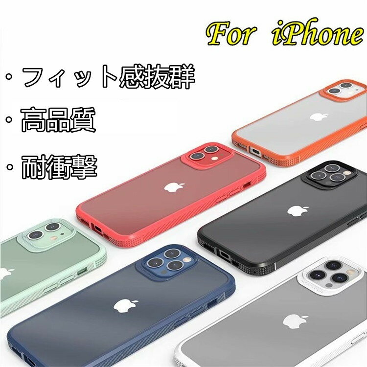 フィット感抜群！iphoneケース iphone13ケース　 iphone11ケース iphone12ケース iphone12mini/12proケース iphone13mini/13/13pro/13promaxケース iphone12promax ケースiphone11pro　クリアケース アイフォン11 iPhoneX/XS/XSMAX/XRケース　耐衝撃 透明