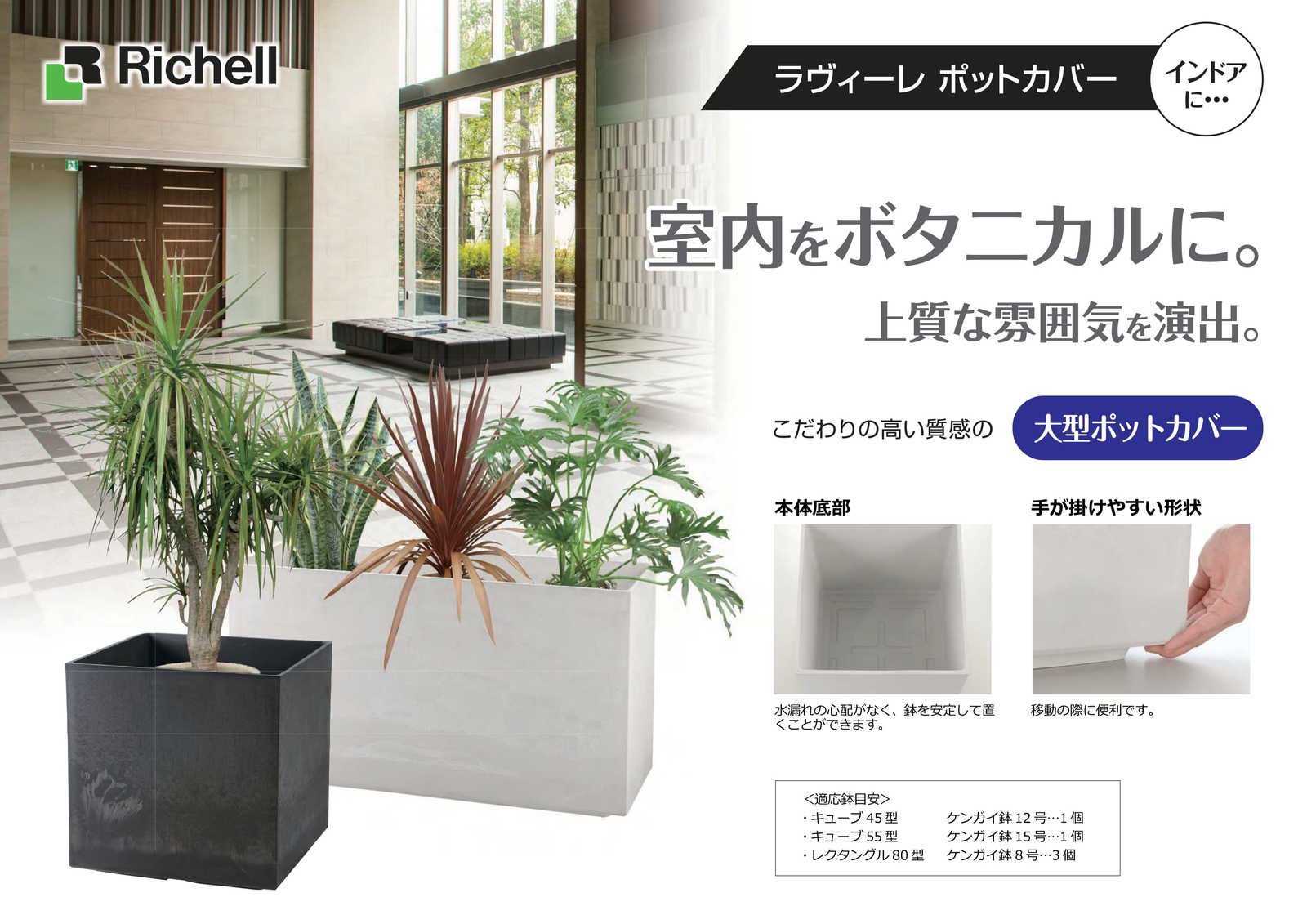 【リッチェル ポットカバー】法人様専用(配送先名に会社名や店舗名必須・個人名のみは配送不可)　ラヴィーレ ポットカバー　キューブ45型　ホワイト/ダークグレー　外寸：45×45×45H()　11.7kg　ポリエチレン