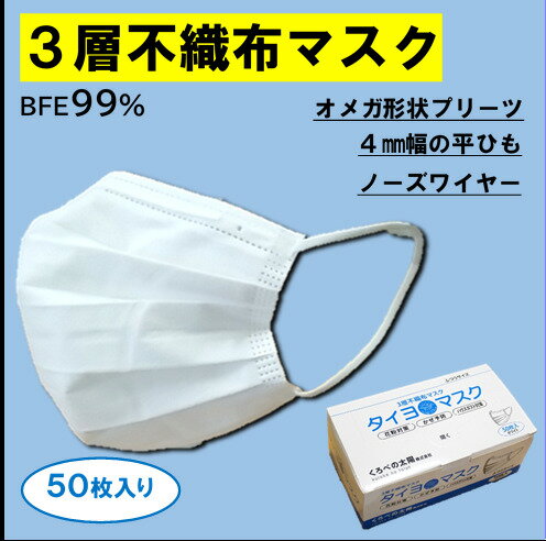 【BFE99％】【3層不織布