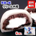【送料無料】能登塩クリーム大福 ...