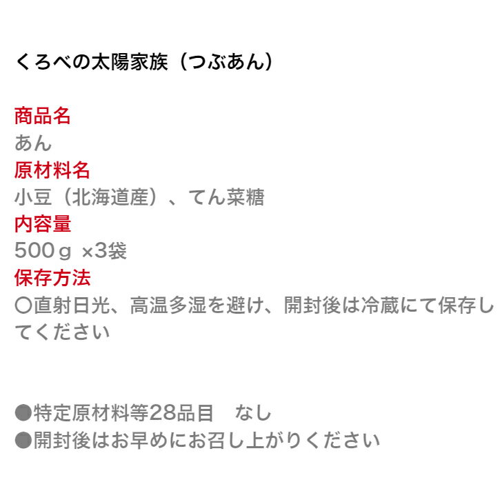 【お買い得セット】【送料無料】つぶあん500gtimes;3袋てんさい糖使用保存料・着色料不使用おためし手づくり金沢の職人の味和菓子スイーツあんこ北海道産小豆使用餡トースト大福汁粉アイス羊羹だんご隠し味