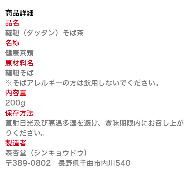 【送料無料】韃靼そば茶200g自然食品ルチンポリフェノール森杏堂長野炊き込みご飯冷茶美容効果健康食品焙煎香ばしいふりかけおひたし炊き込みご飯