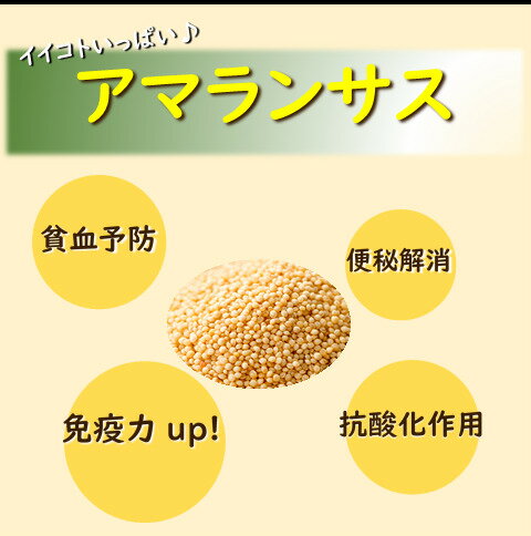 【送料無料】アマランサス1300g650gtimes;2自然食品ヴィーガンミネラル鉄亜鉛カルシウム森杏堂長野炊き込みご飯サラダ美容効果健康食品香ばしいふりかけおひたし炊き込みご飯