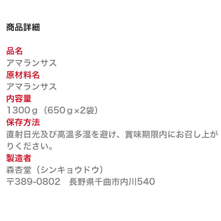 【送料無料】アマランサス1300g650gtimes;2自然食品ヴィーガンミネラル鉄亜鉛カルシウム森杏堂長野炊き込みご飯サラダ美容効果健康食品香ばしいふりかけおひたし炊き込みご飯