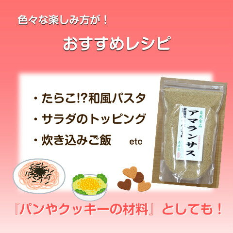【送料無料】アマランサス1300g650gtimes;2自然食品ヴィーガンミネラル鉄亜鉛カルシウム森杏堂長野炊き込みご飯サラダ美容効果健康食品香ばしいふりかけおひたし炊き込みご飯