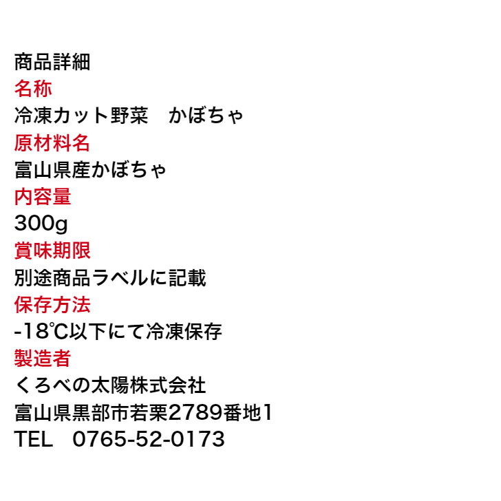 冷凍カット野菜　富山県産かぼちゃ　300g