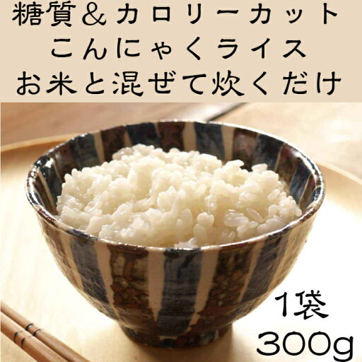 こんにゃくライス 300g こんにゃくライス 300g