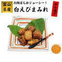 【新発売】富山県産白えび使用 鶏のから揚げ白えびまみれ 6個入り 真空冷凍 北陸 富山限定