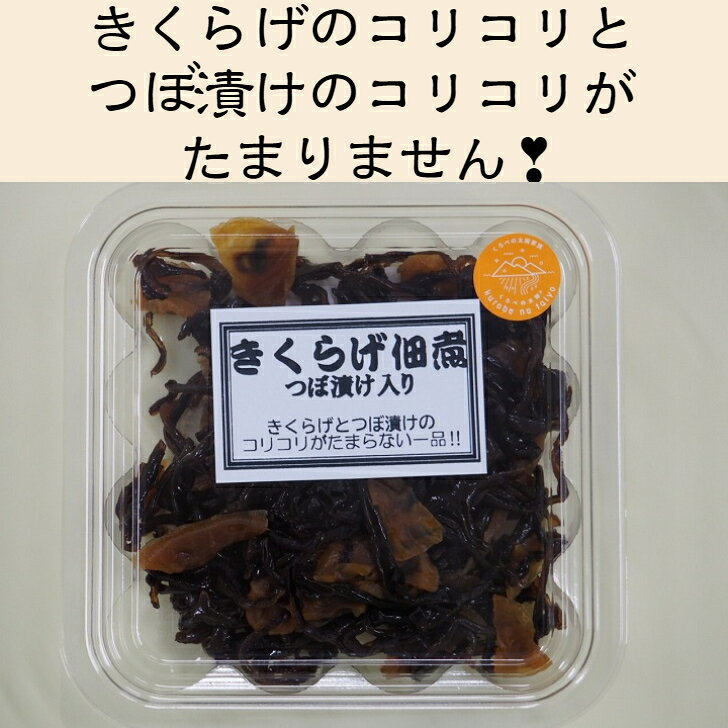 きくらげの佃煮つぼ漬け　60g