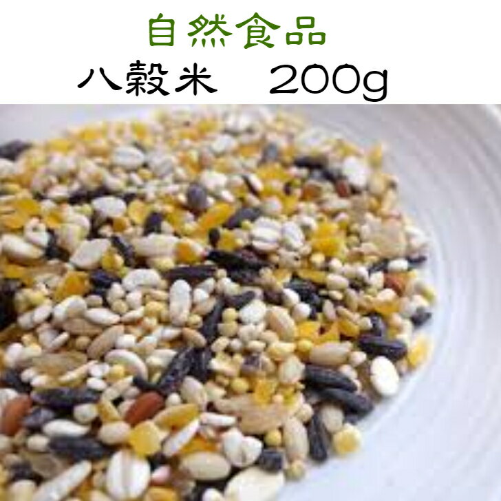 八穀米　200g