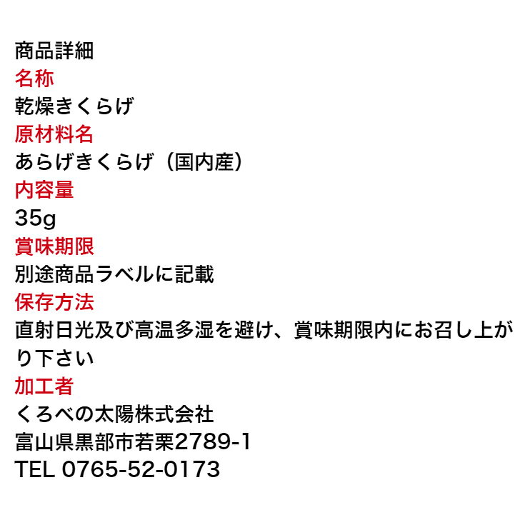 乾燥きくらげ35g