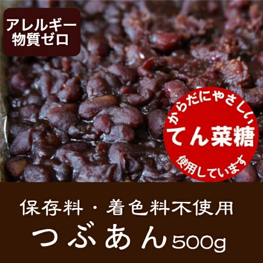 くろべの太陽家族 つぶあん 500g くろべの太陽家族 つぶあん 500g