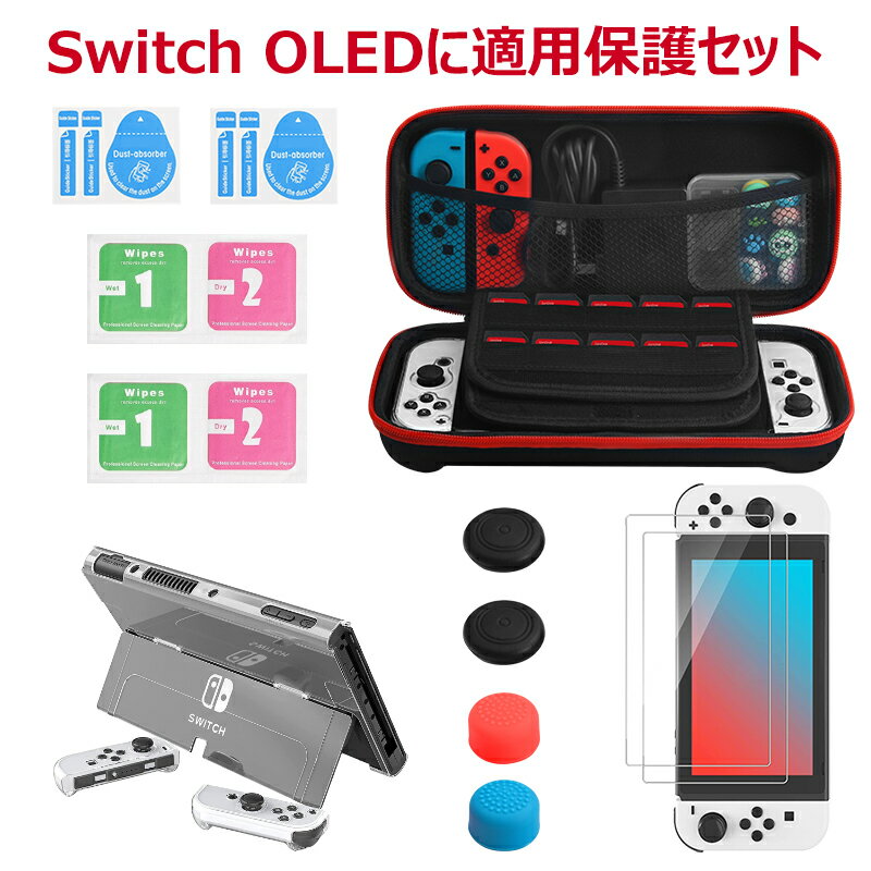 switch ケース nintendo switch 有機elモデル カバー ケース Switch oled カバー 有機ELモデル専用保護カバー＋親指キャップ4枚 超薄 分離型 衝撃吸収 滑り止め 全面保護 着脱簡単 ガラスフィルム (2枚入り) 保護セット