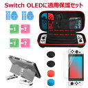 switch ケース nintendo switch 有機elモデル カバー ケース Switch oled カバー 有機ELモデル専用保護カバー+親指キャップ...