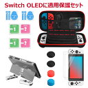 switch ケース nintendo switch 有機elモデル カバー ケース Switch oled カバー 有機ELモデル専用保護カバー＋親指…