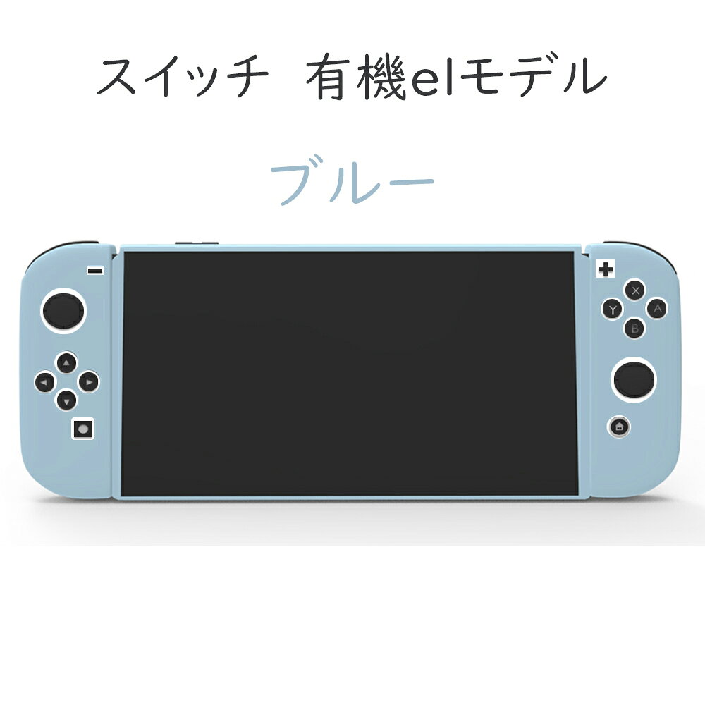 楽天市場】ニンテンドースイッチ カバー（カラーブルー）の通販