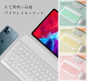 【全9色】iPad キーボード Bluetooth ワイヤレスキーボード USB充電 英語配列 スマホ キーボード パンタグラフ タブレットキーボード iOS/Android/Mac/Windows多システム対応/長時間稼働 長文章入力 簡単ペアリング 静音設計 軽量 小型 在宅勤務