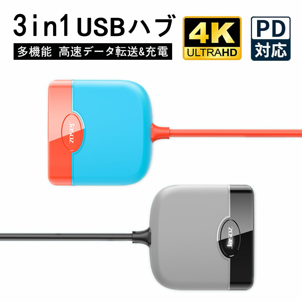 【★RSL出荷★】Switch ハブ TYPE-C USB 3in1変換アダプタ USB3.0 TYPE-A 5Gbps Hub 高速データ転送 PD急速充電 100W HDMI 4K 30Hz USBポート オス メス 充電ケーブル 4.5mm usb type-c to usb-a スイッチ Macbook/Android/Nintendo Switch TypeC対応 PC スマホ