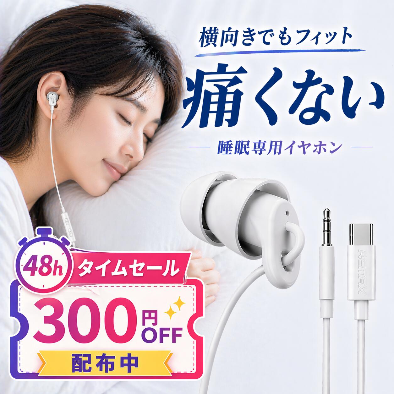 イヤホン 睡眠用イヤホン 寝ながらイヤホン シリコン 柔らかい 有線 3.5mm Type-C対応 軽量 快眠グッズ イヤホン 有線 typec 寝ホン 耳栓型 有線イヤホン タイプc カナル型 音量調整 重低音 マイク付き IPhone15/16/17/Android/PC多機種対応
