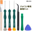 【★RSL出荷★】ドライバー スイッチ対応 ジョイコン修理用 （Y1.5ドライバー付き）ツールキット NS Tool set Y2.0 Y1.5 +2.0 修理工具 ゲーム機メンテナンス 掃除 修理 分解 分解ツール 電池交換 清掃 ゲーム機用 工具