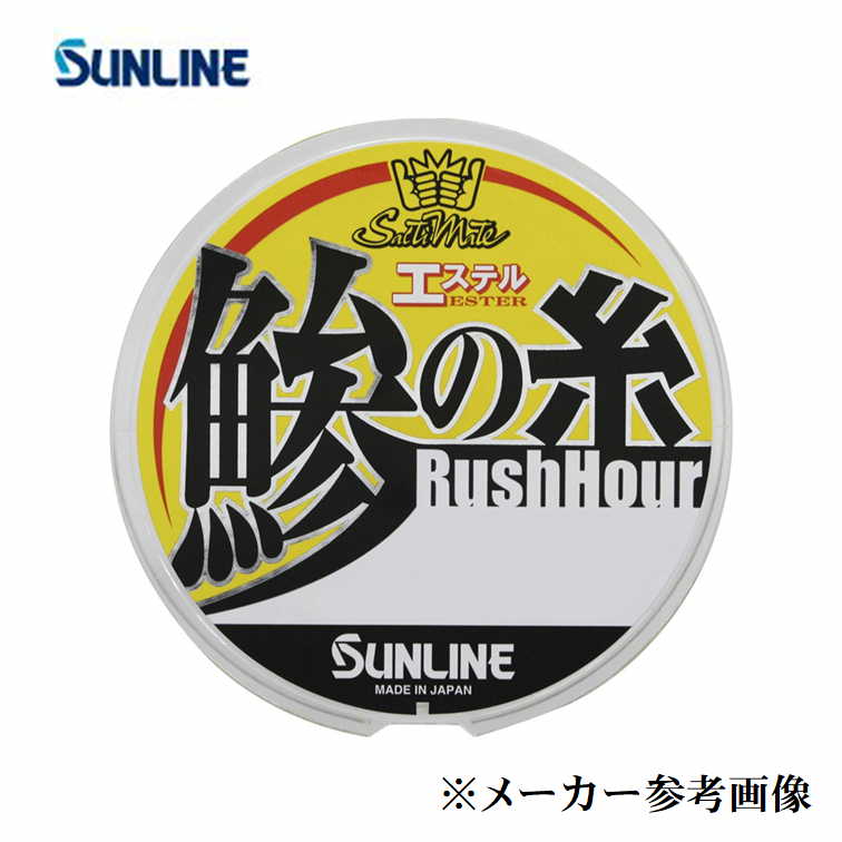 サンライン SUNLINE ソルティメイト 鰺の糸エステル ラッシュアワー 0.2号 200m エステルライン