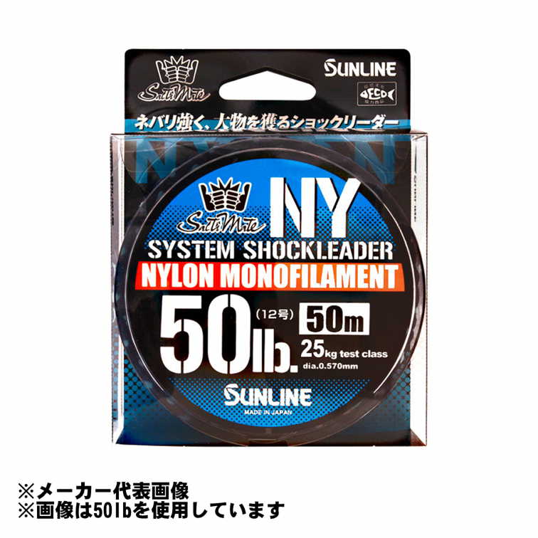 サンライン SUNLINE ソルティメイト システムショックリーダーナイロン 16lb 4号 50m