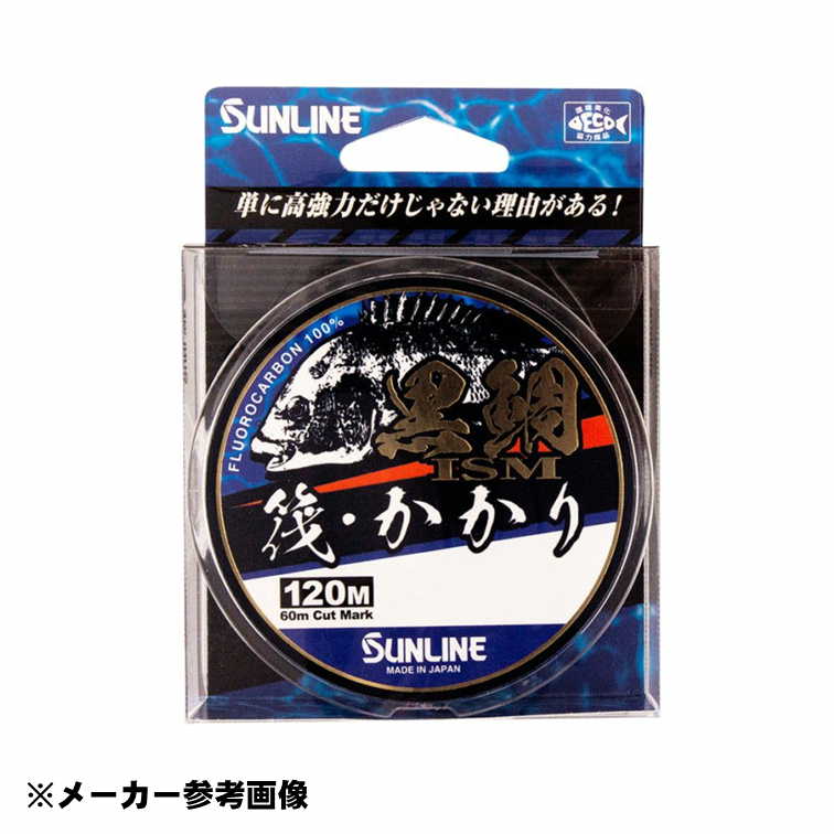 サンライン SUNLINE 黒鯛ISM 筏・かかり 2.5号 120m フロロカーボンライン