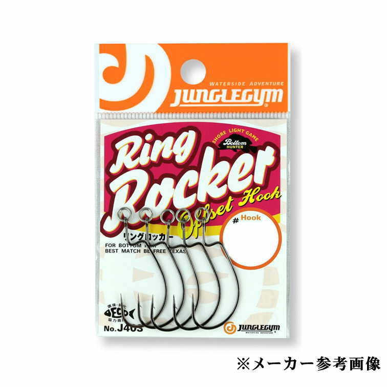 ジャングルジム J403 リングロッカー＃1 リング付きオフセットフック