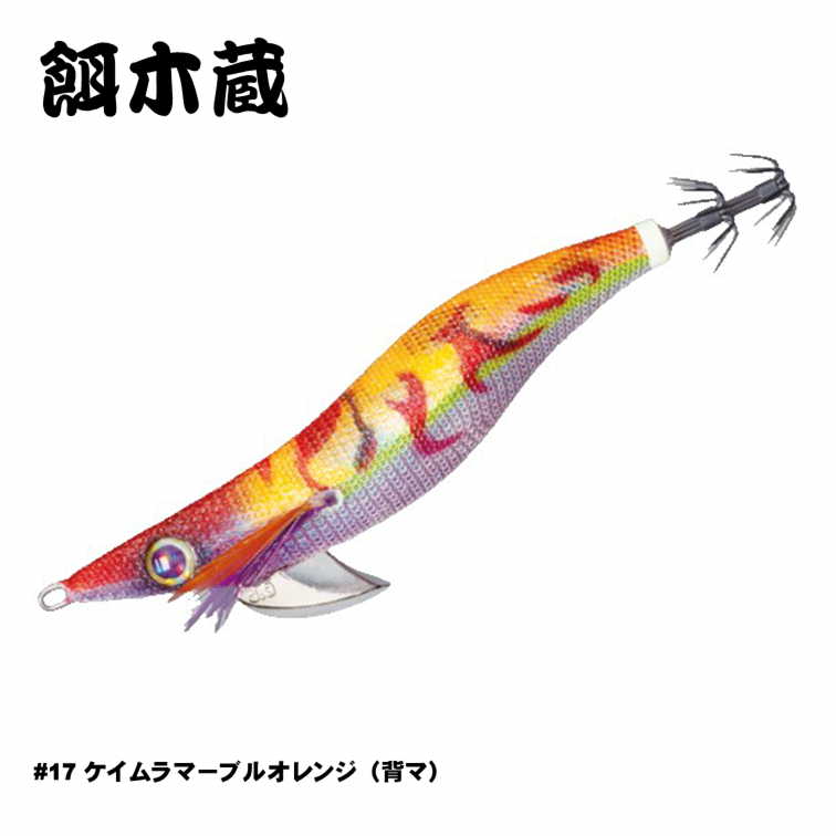 メジャークラフト(Major Craft) 餌木蔵 3.5号 #17 ケイムラマーブルオレンジ(背マ)