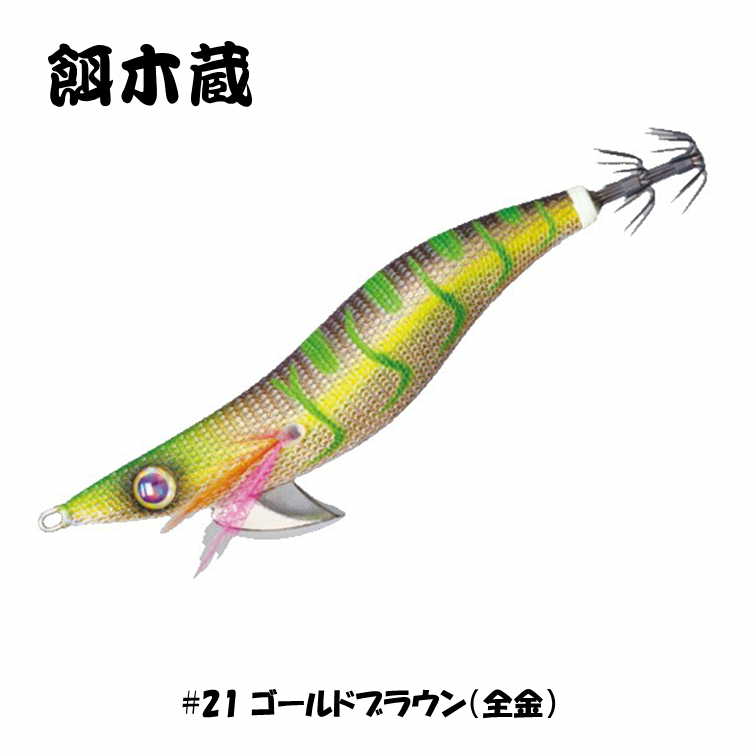 メジャークラフト(Major Craft) 餌木蔵 2.5号 #21 ゴールドブラウン(全金)