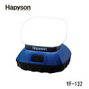 ハピソン(Hapyson) YF-132 乾電池式ランタン
