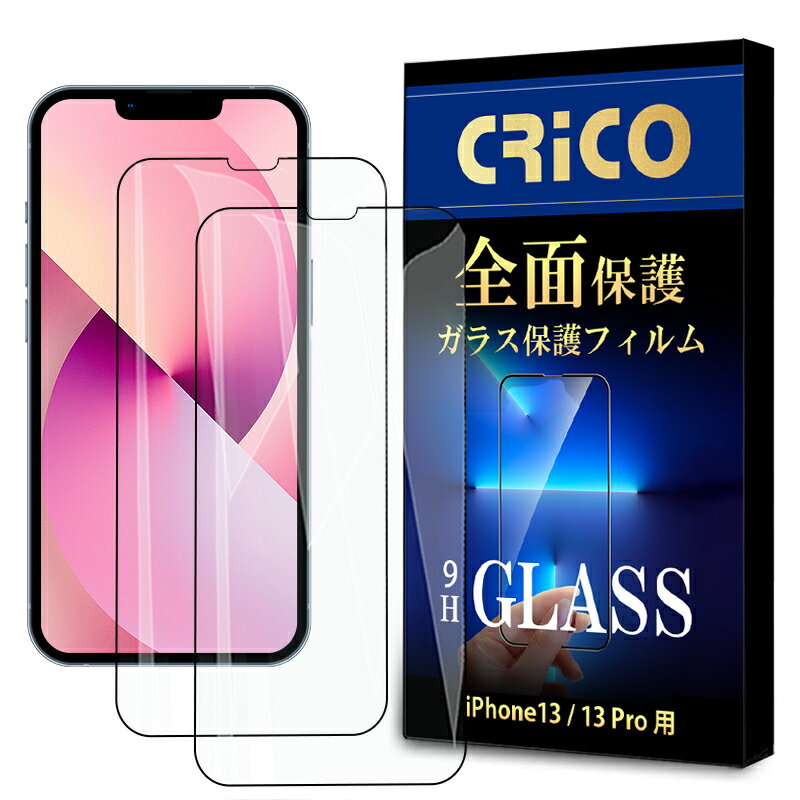 iPhone13 保護フィルム ガラスフィルム iPhone13pro 保護フィルム 6.1インチ スマホ 液晶保護シール アイフォン 13プロ 強化ガラス 画面保護 全面保護 黒縁 9H硬度 高透過率 指紋防止 気泡防止 AGC硝子 即発送 CRiCO by 黒鳥商店