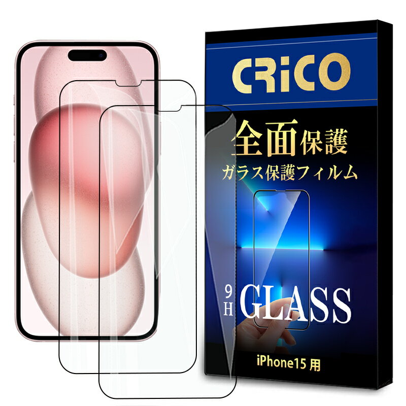 0の付く日【5%OFF】iPhone15 保護フィル