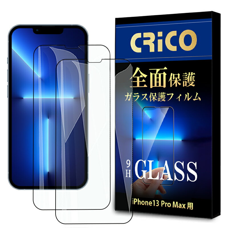 0の付く日【5%OFF】iPhone13proMax 保護フ
