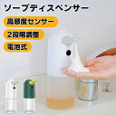 ソープディスペンサー ハンドソープ 自動 泡 吐出量2段階調節 type-c充電式 防水 詰め替え 300ml ハンドソープ 食器用洗剤 キッチン 洗面所などに適用 ホワイト 送料無料 保証対応1年