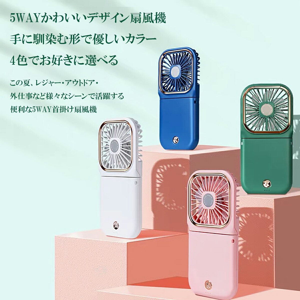 ハンディファン 首掛け扇風機 手持ち扇風機 ポータブル扇風機 ハンディ扇風機 ミニ...